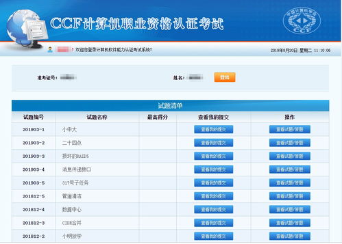 關于第23次CCF CSP計算機軟件能力認證考試報名的通知