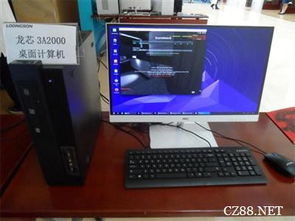 龍芯3a2000開源電腦首發(fā) 助力自主IT生態(tài)建設與軟件開發(fā)