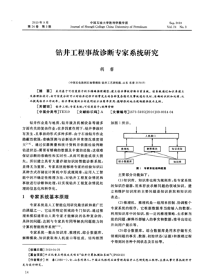 鉆井工程事故診斷專家系統(tǒng)研究與計算機軟件開發(fā)