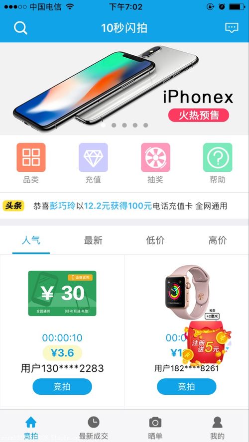 微信全民競拍系統 從十秒口袋到天天競拍的網站與APP開發全解析