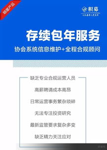 積募明星產(chǎn)品護(hù)航計(jì)劃 存續(xù)包年服務(wù)的合規(guī)守護(hù)方程式