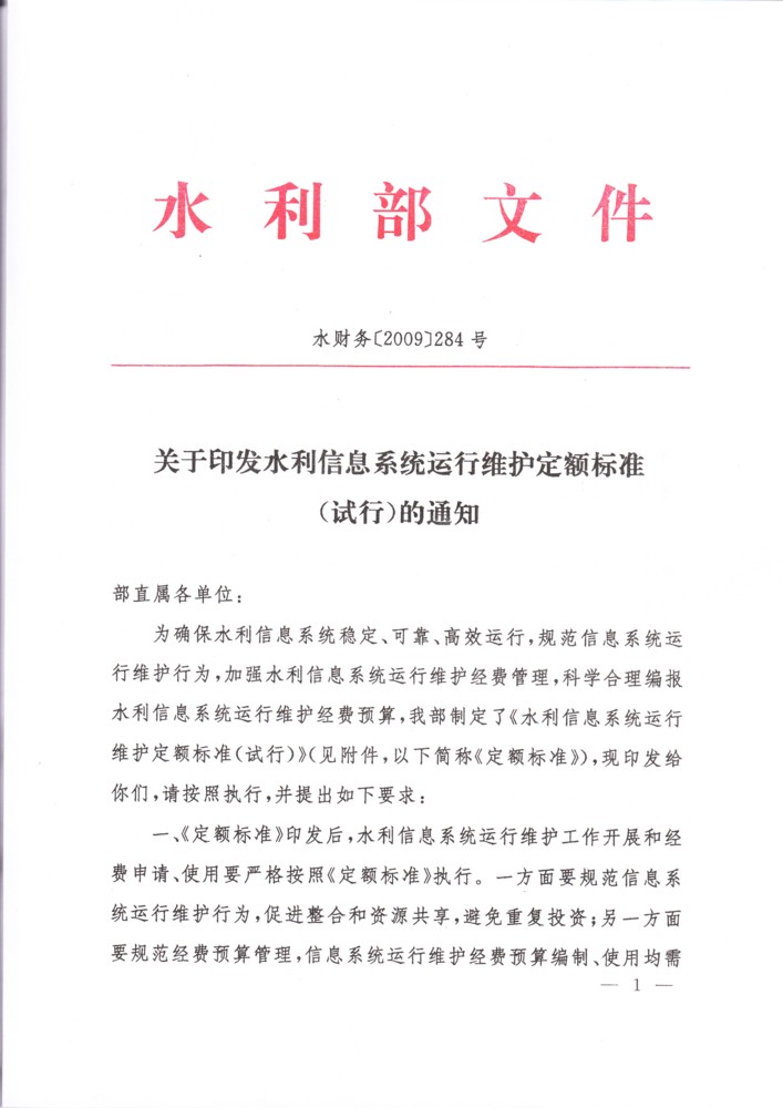 水利信息系統(tǒng)運維定額標準 邁向規(guī)范化管理的基石